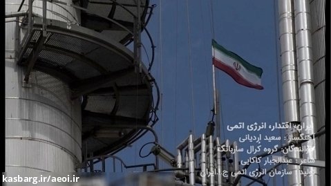 نماهنگ «ایران، اقتدار، انرژی اتمی»