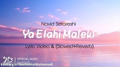 Navid Sefareshi "Ya Elahi Maleki" Lyric Video  (Slowed Reverb) OFFICIAL TRACK