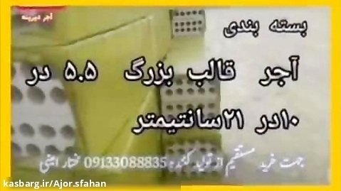 قیمت آجر اصفهان پای ساختمان