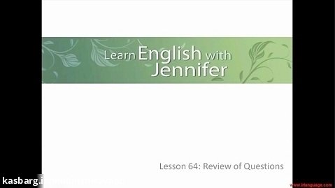درس شصت و چهارم آموزش انگلیسی با جنیفر