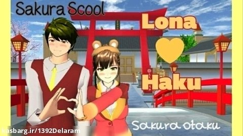 آموزش درست کردن قلب با دست دونفر/ساکورا اسکول/Sakura otaku