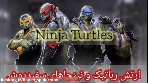 بازی لاکپشت های نینجا Ninja Turtles (پارت ۵) _ ارتش رباتیک و نینجا های سفیدپوس