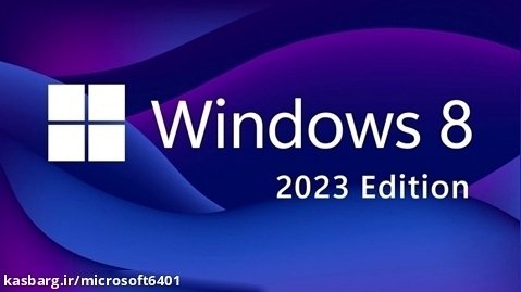 ویندوز 8 - نسخه 2023