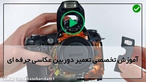 تنظیم لنز دوربین عکاسی-مشکلات رایج دوربین های نیکون