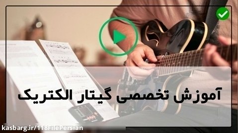 آموزش گیتار الکتریک در خانه-تکنیک ها و استایل تک نوازی اسلش