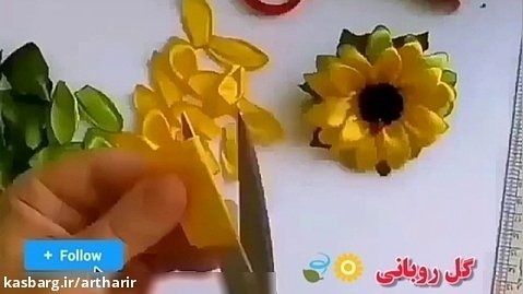 آموزش رباندوزی | گل آفتابگردون روبانی| گل مونتاژی با روبان | گل با ربان