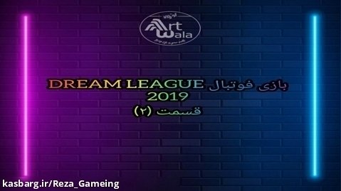 فوتبال Dream league 2019 قسمت (۲)