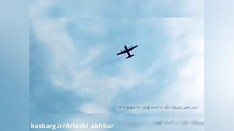 تمرین هوایی تیز پروازان ارتش در آسمان تهران
