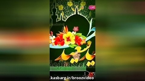 ویدیو کلیپ - استوری برای عید سعید فطر