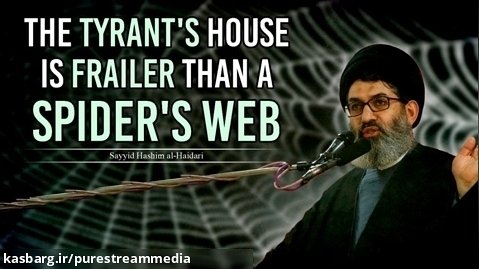 The Tyrant's House Is Frailer Than a Spider's Web | Sayyid Hashim al-Haidari