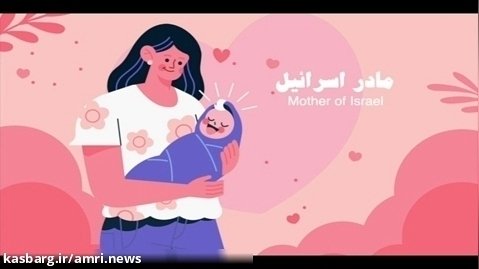 بهاییت مادر اسرائیل