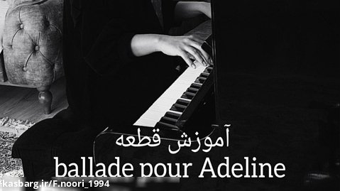 آموزش قطعه  ballade pour Adeline