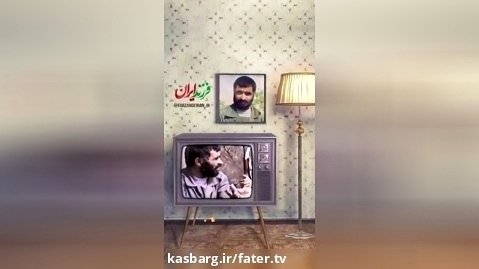 فرزند ایران | ۲۳ اسفند سالروز شهادت فرمانده دوران دفاع مقدس