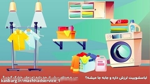 نمایندگی تعمیر لباسشویی آریستون در مشهد