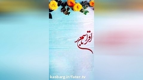 فرزند ایران | مبعث خاتم الانبیا، محمد مصطفی (ص) مبارک باد
