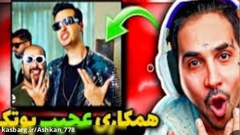 ری اکت به موزیک ویدئو آریا و عزیز محمدی