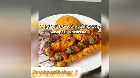 اموزش کباب خوشمزه و مجلسی
