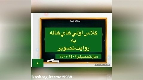 دبستان غیر دولتی دخترانه هاله در مشهد