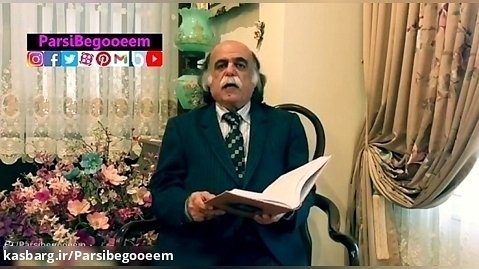 پارسی سره - پروفسور میر جلال الدین کزازی 43
