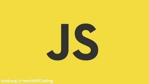 آموزش javascript (جاوا اسکریپت) - اصول پایه