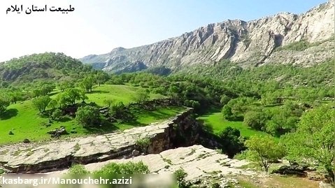 طبیعت استان ایلام 1402