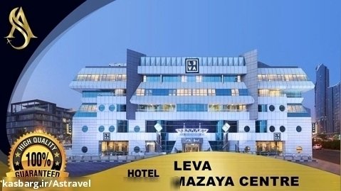 dubai hotel Leva Mazaya center