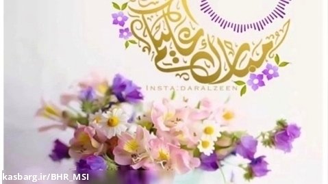 عید فطر خجسته باد >> عید فطر مبارک
