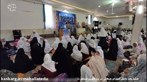 مشارکت دانش آموزان محلاتی در بزرگترین محفل دانش آموزی انس با قرآن جهان اسلام