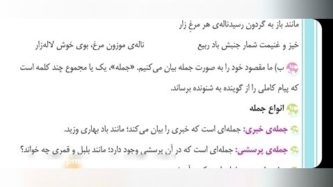 فارسی ششم دانش زبانی درس اول