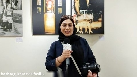مصاحبه نمایشگاه گروهی عکس طهران ۱۴۰۲