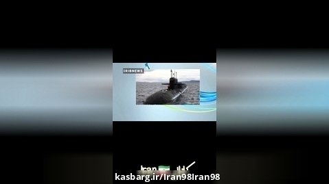 تصاویری از  شناسایی و رهگیری زیردریایی آمریکا در تنگه هرمز 