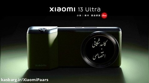 کالبدشکافی Xiaomi 13 Ultra: در دل قدرتمندترین کمرافون دنیا چه میگذرد؟