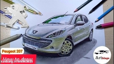 نقاشی ماشین پژو ۲۰۷ / آموزش نقاشی/ طراحی ماشین