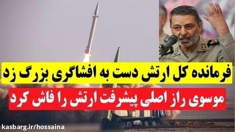 فرمانده کل ارتش راز اصلی پیشرفت ارتش ایران را اعلام کرد