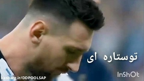 گل مسی در فینال جام جهانی ساخت خودم MERSAD G  M  K