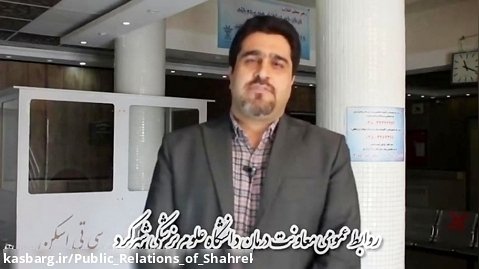 گزارش اقدامات بیمارستان امام رضا ع اردل در گفتگو با ریاست محترم بیمارستان