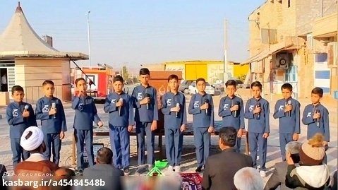 اجرای سرود (عید رهایی) نوسط گروه سرود هیئت امام حسن مجتبی شهر جوادیه الهیه فلاح