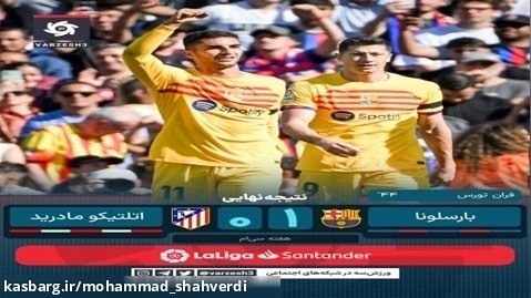 بارسلونا در مسیر قهرمانی ، خلاصه بازی بارسلونا ۱ ، ۰ اتلتیکو مادرید