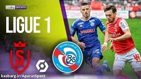 رنس 0-2 استراسبورگ | خلاصه بازی | لیگ فرانسه 23-2022