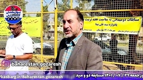 مسابقات دو و میدانی اصفهان بهارستان