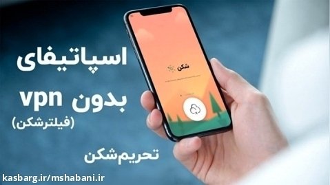 استفاده از سرویس های تحریم شده در ایران بدون وی پی ان