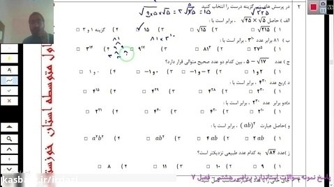 نمونه سوالات استاندارد فصل 7 ریاضی هشتم خوزستان با پاسخ