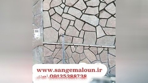 اجرای سنگ لاشه سنگ مالون با نازلترین قیمت 09192289061 احمدی