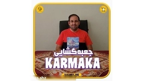 جعبه گشایی بازی کارماکا (KARMAKA)