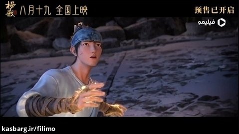 تریلر فیلم الهگان جدید: یانگ جیان New Gods: Yang Jian