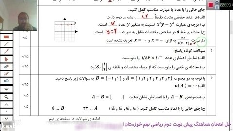 امتحان هماهنگ ریاضی نهم پیش نوبت دوم خوزستان اردیبهشت 1402 - صبح