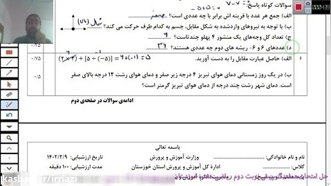 امتحان هماهنگ ریاضی هفتم پیش نوبت دوم خوزستان اردیبهشت 1402 - صبح