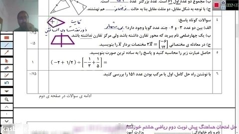امتحان هماهنگ ریاضی هشتم پیش نوبت دوم خوزستان اردیبهشت 1402 - صبح