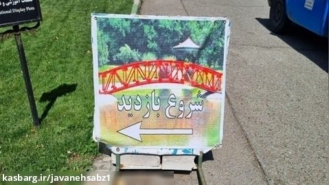 تور باغ گیاهان دارویی - باغ گیاه شناسی ملی ایران - پارت 1