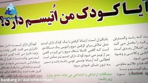 شماره جدید مجله سراسری مرکز اتیسم امام علی(ع) ، کلام اتیسم منتشر شد.